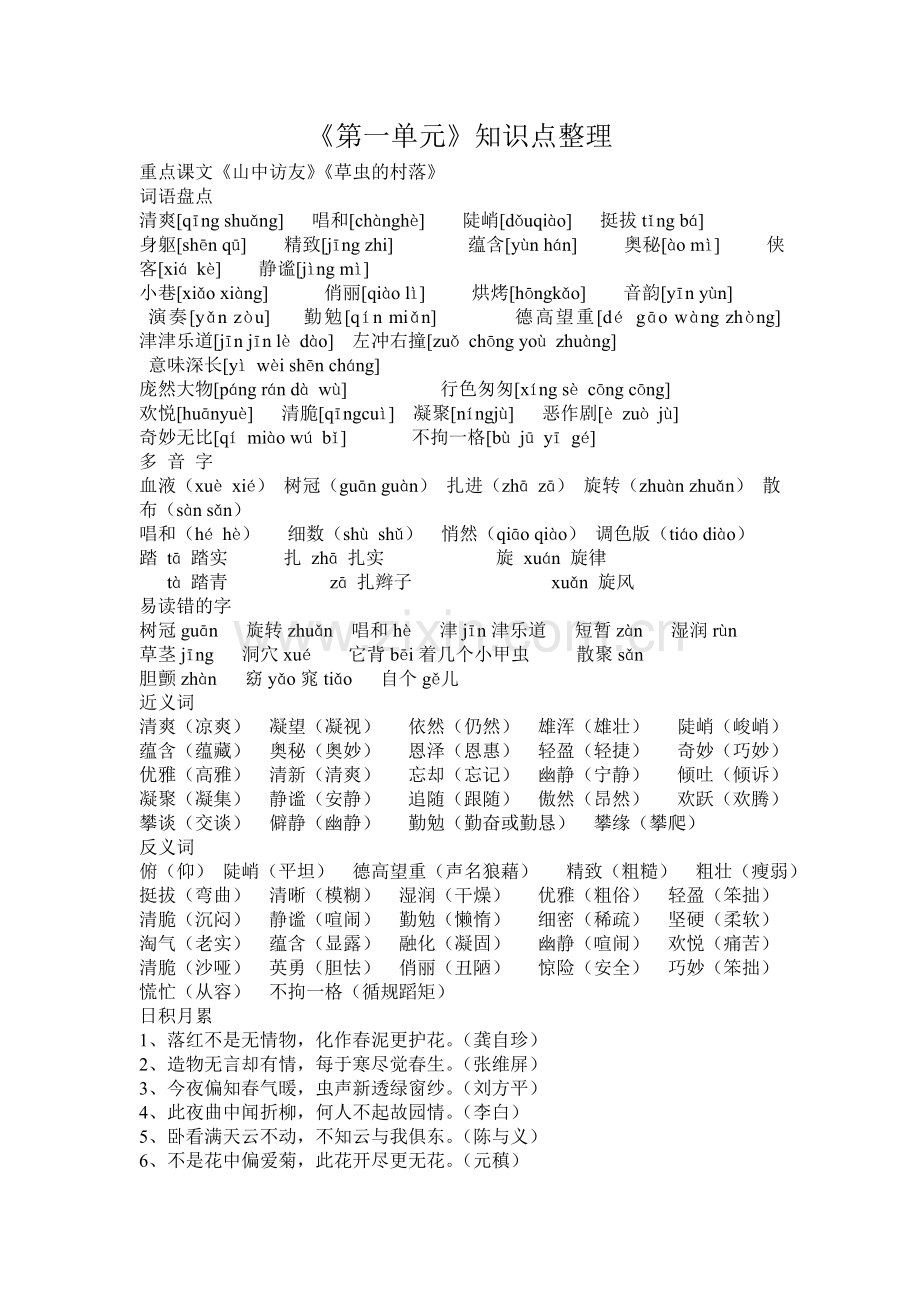 六年级第一单元知识点.doc_第1页