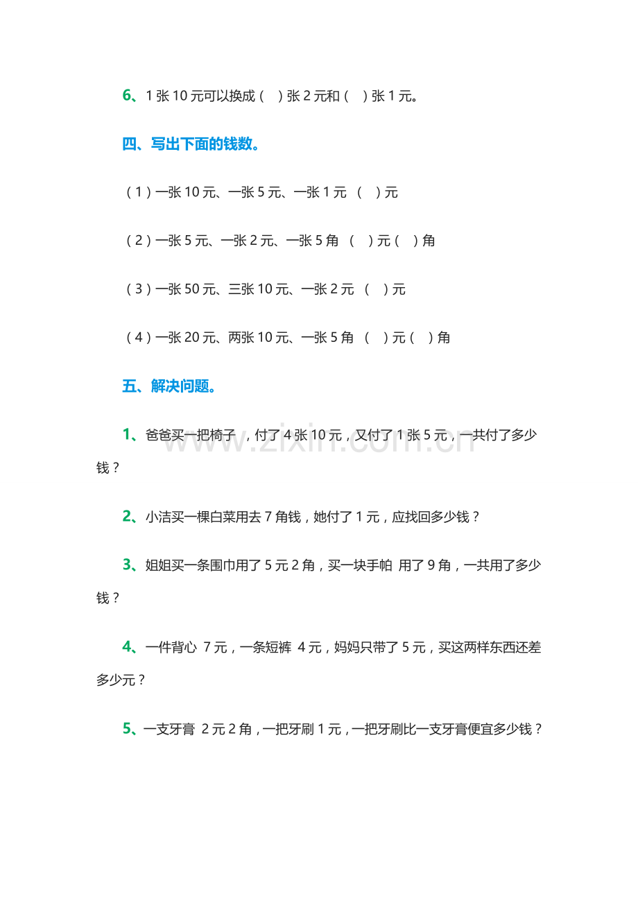 小学二年级第二单元试题.doc_第2页