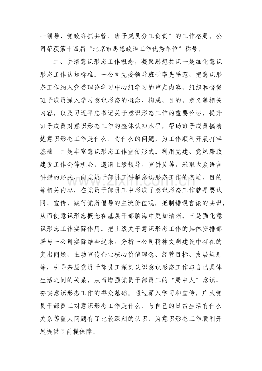 把握意识形态工作总结(通用3篇).pdf_第2页