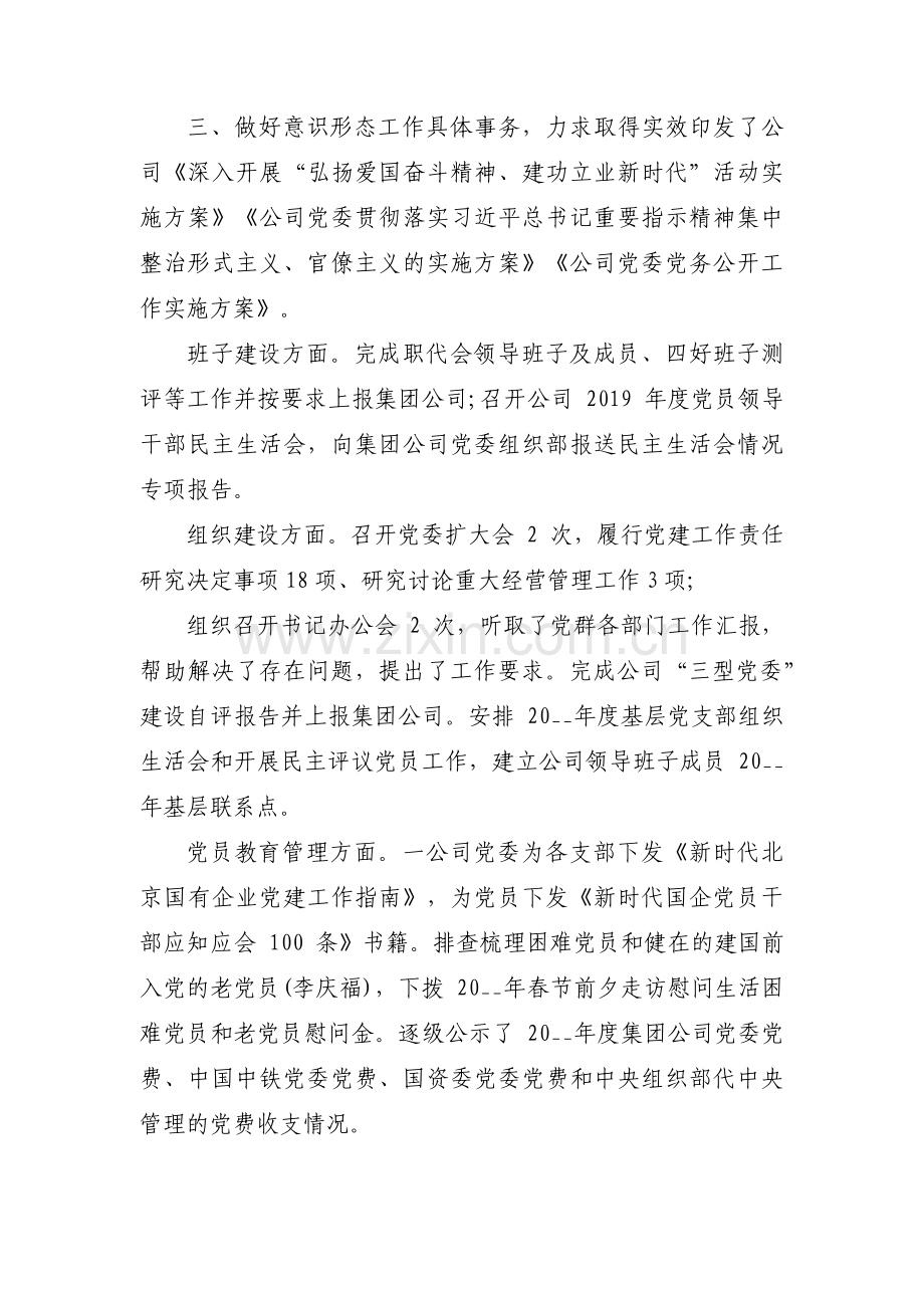 把握意识形态工作总结(通用3篇).pdf_第3页