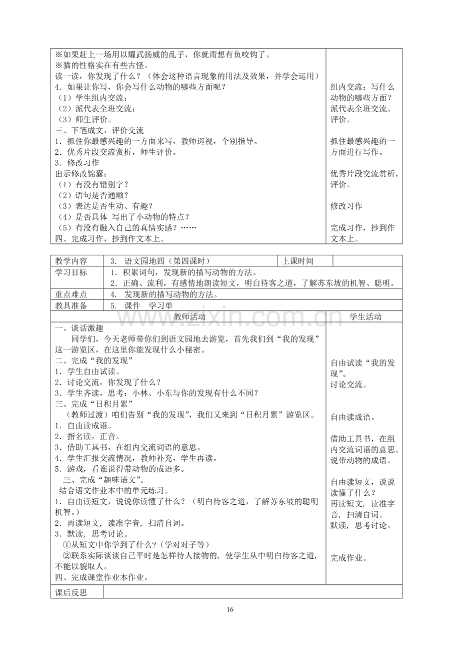 语文园地四教案.doc_第2页