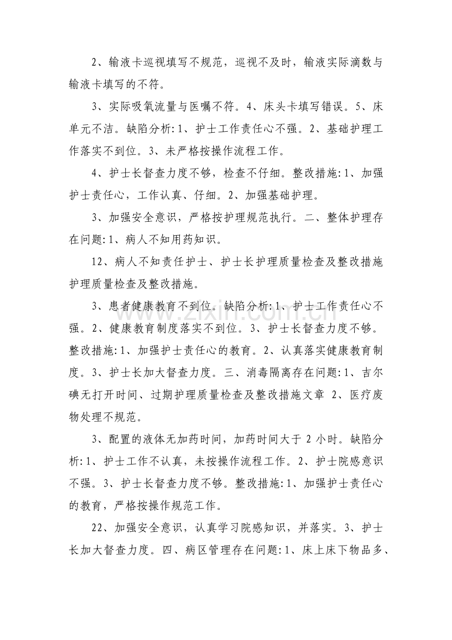 护理原因分析及整改措施范文(通用3篇).pdf_第3页