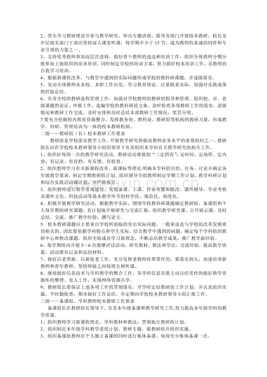 阜阳十五中校本教研实施方案.doc_第2页