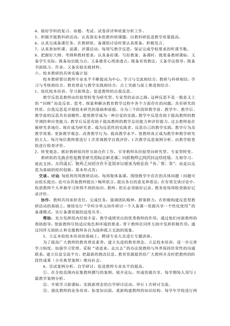 阜阳十五中校本教研实施方案.doc_第3页