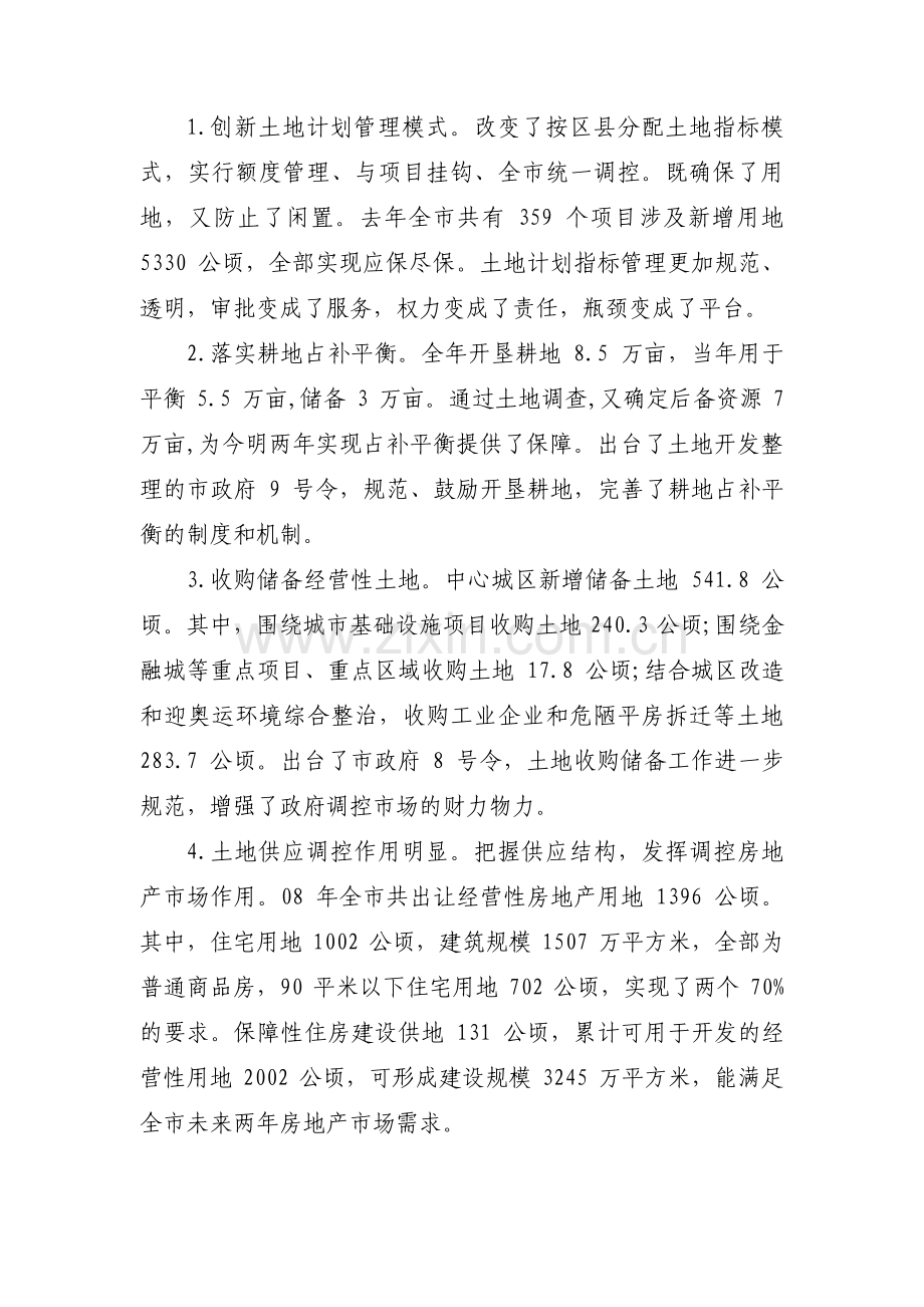 医院党委巡察工作汇报材料范文(通用5篇).pdf_第3页