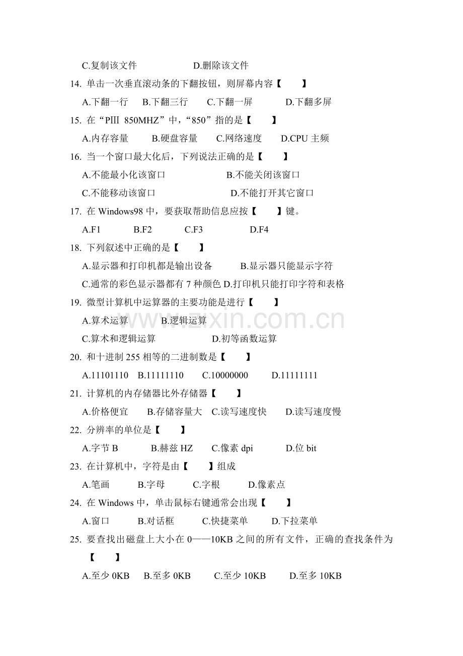 计算机基础知识与Windows试题.doc_第2页