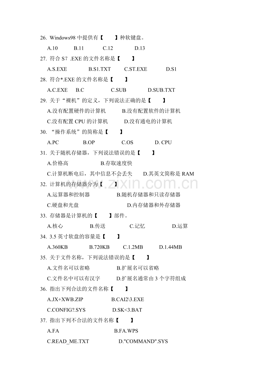 计算机基础知识与Windows试题.doc_第3页