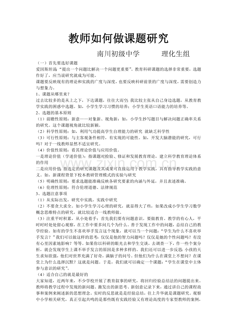 教师如何做课题研究.doc_第1页