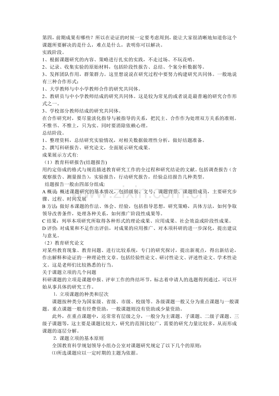 教师如何做课题研究.doc_第3页