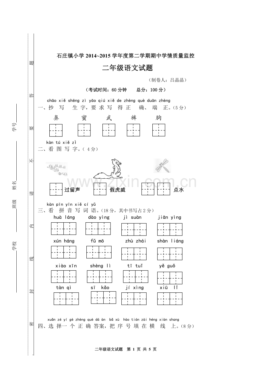 二语下册期中试卷.doc_第1页