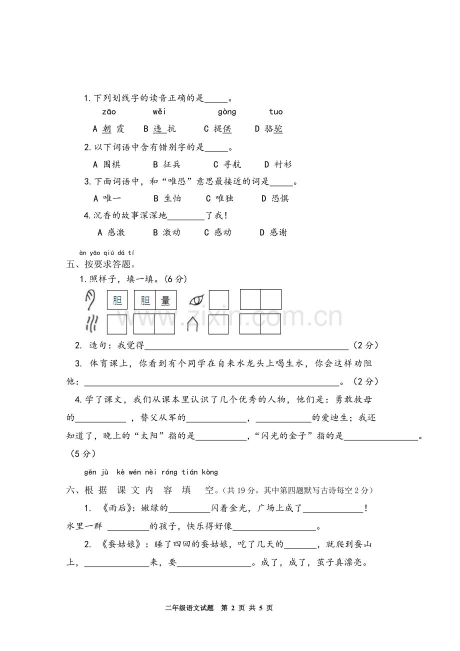 二语下册期中试卷.doc_第2页