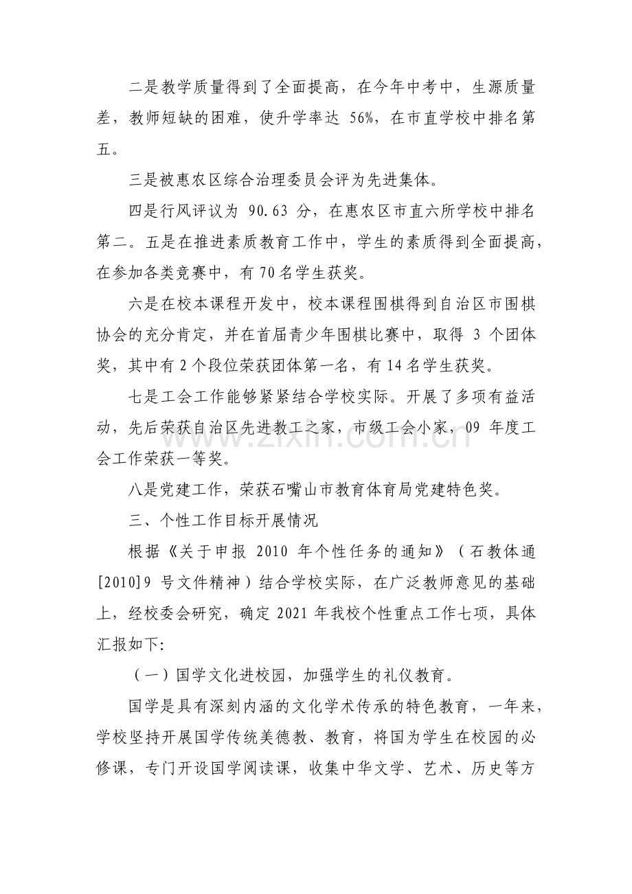 学校党建工作特色与亮点汇报材料范文(15篇).pdf_第2页