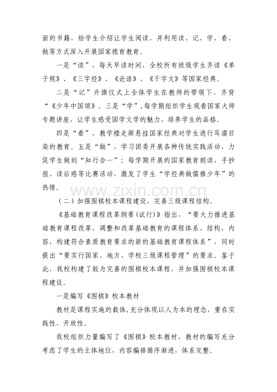 学校党建工作特色与亮点汇报材料范文(15篇).pdf_第3页