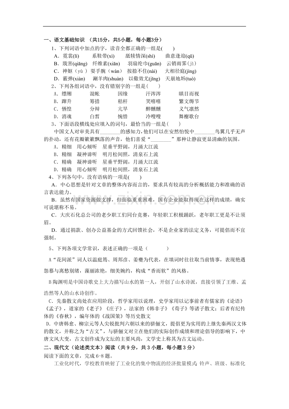 高二语文大周练.doc_第1页