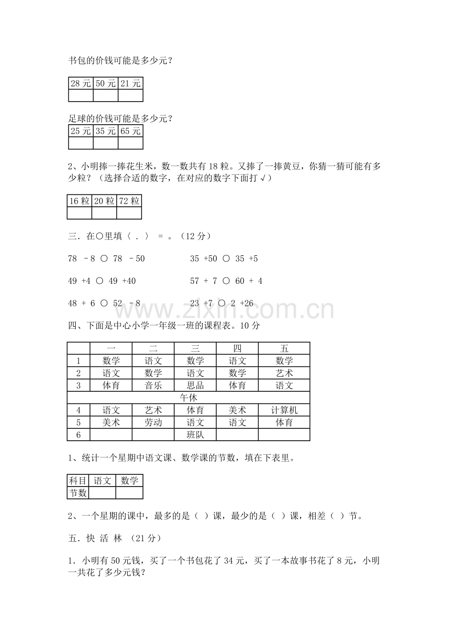 一年级下册数学期末试题.doc_第2页