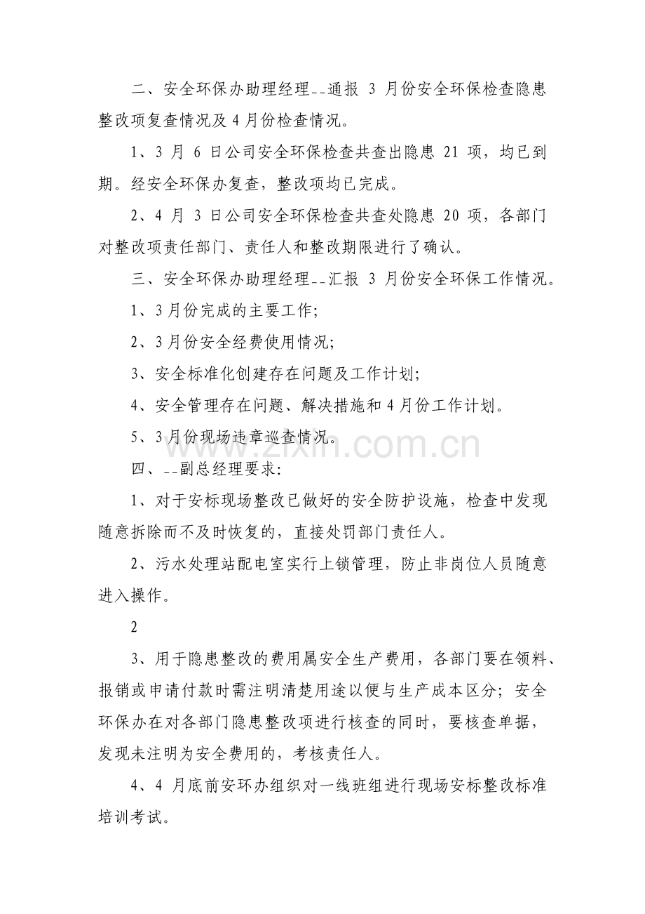 工厂环保会议记录内容(通用3篇).pdf_第2页