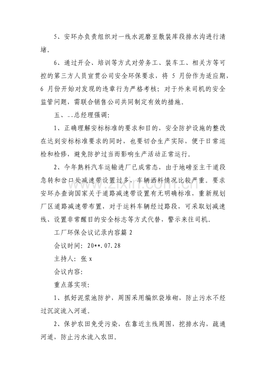 工厂环保会议记录内容(通用3篇).pdf_第3页