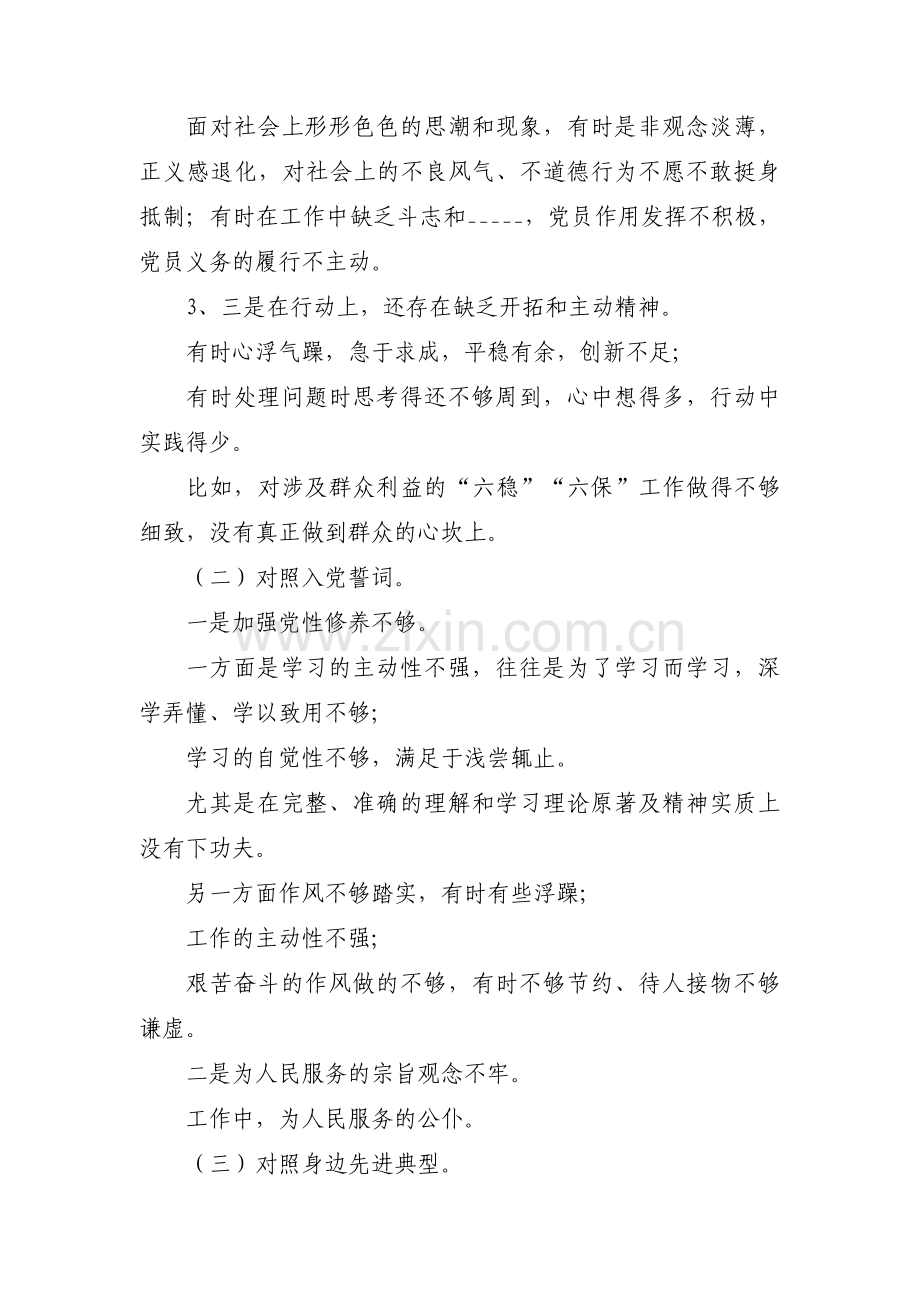 对照合格党员标准对照入党誓词对照身边先进典型(通用13篇).pdf_第2页