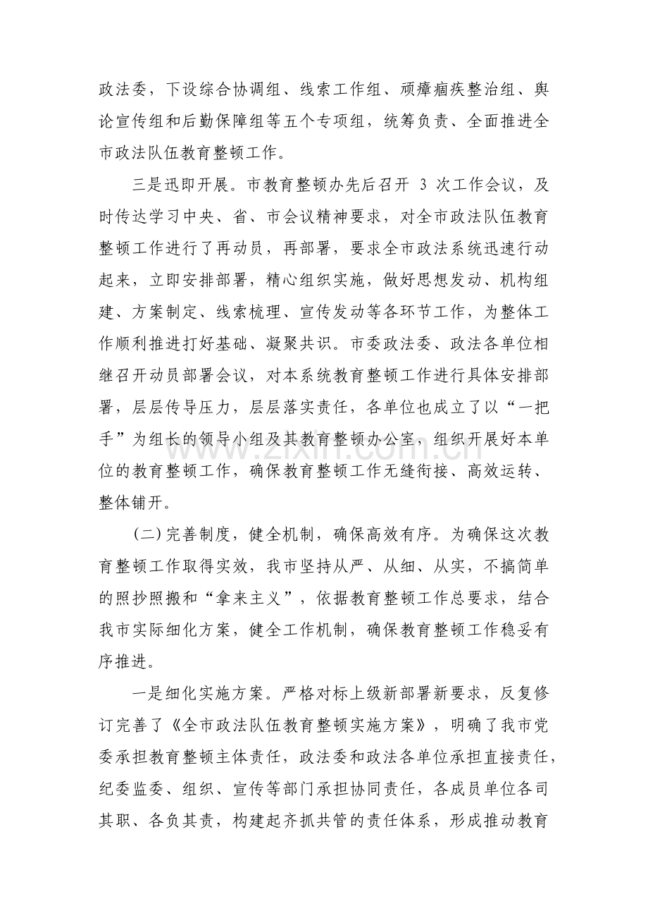 教育整顿工作情况汇报范文(通用16篇).pdf_第2页