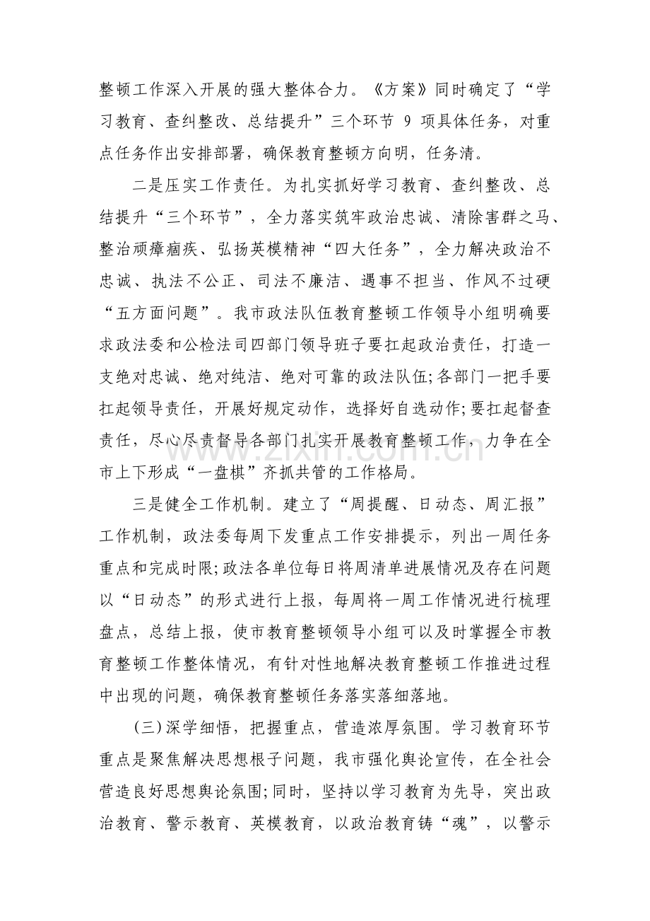 教育整顿工作情况汇报范文(通用16篇).pdf_第3页