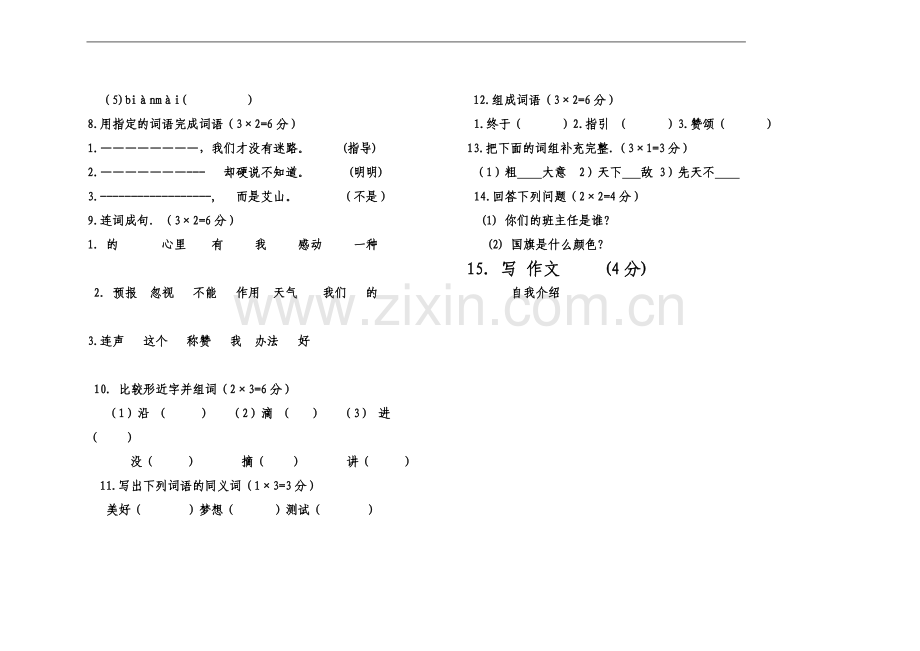 初一汉语期中考试题.doc_第2页