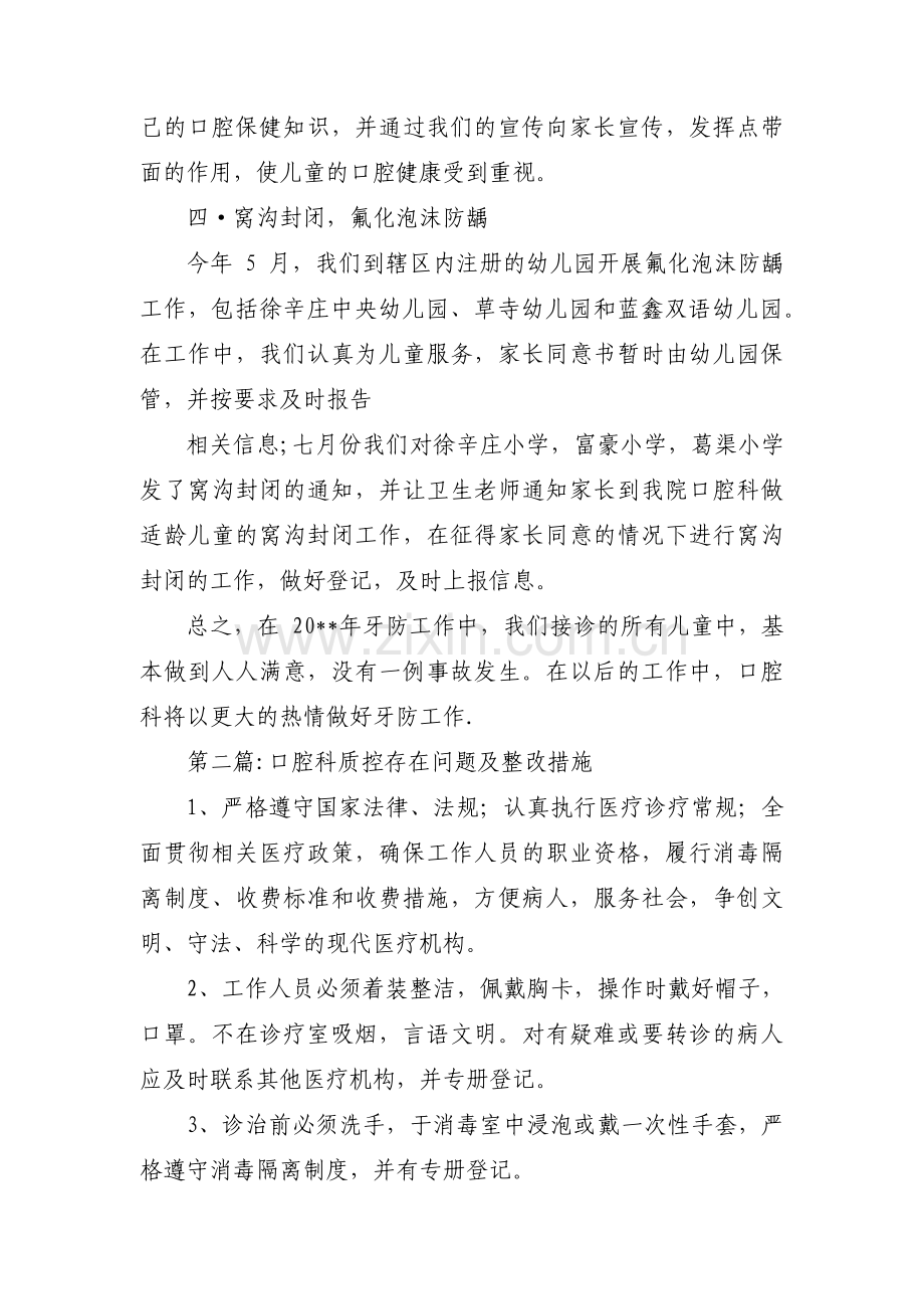 口腔科质控存在问题及整改措施范文八篇.pdf_第2页