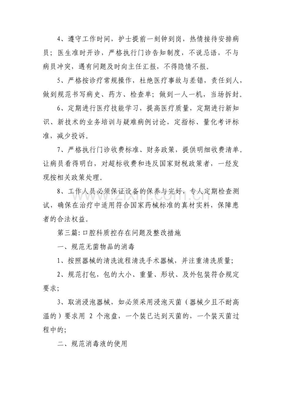 口腔科质控存在问题及整改措施范文八篇.pdf_第3页