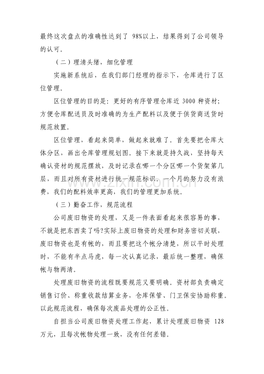 库房的述职报告范文(3篇).pdf_第2页