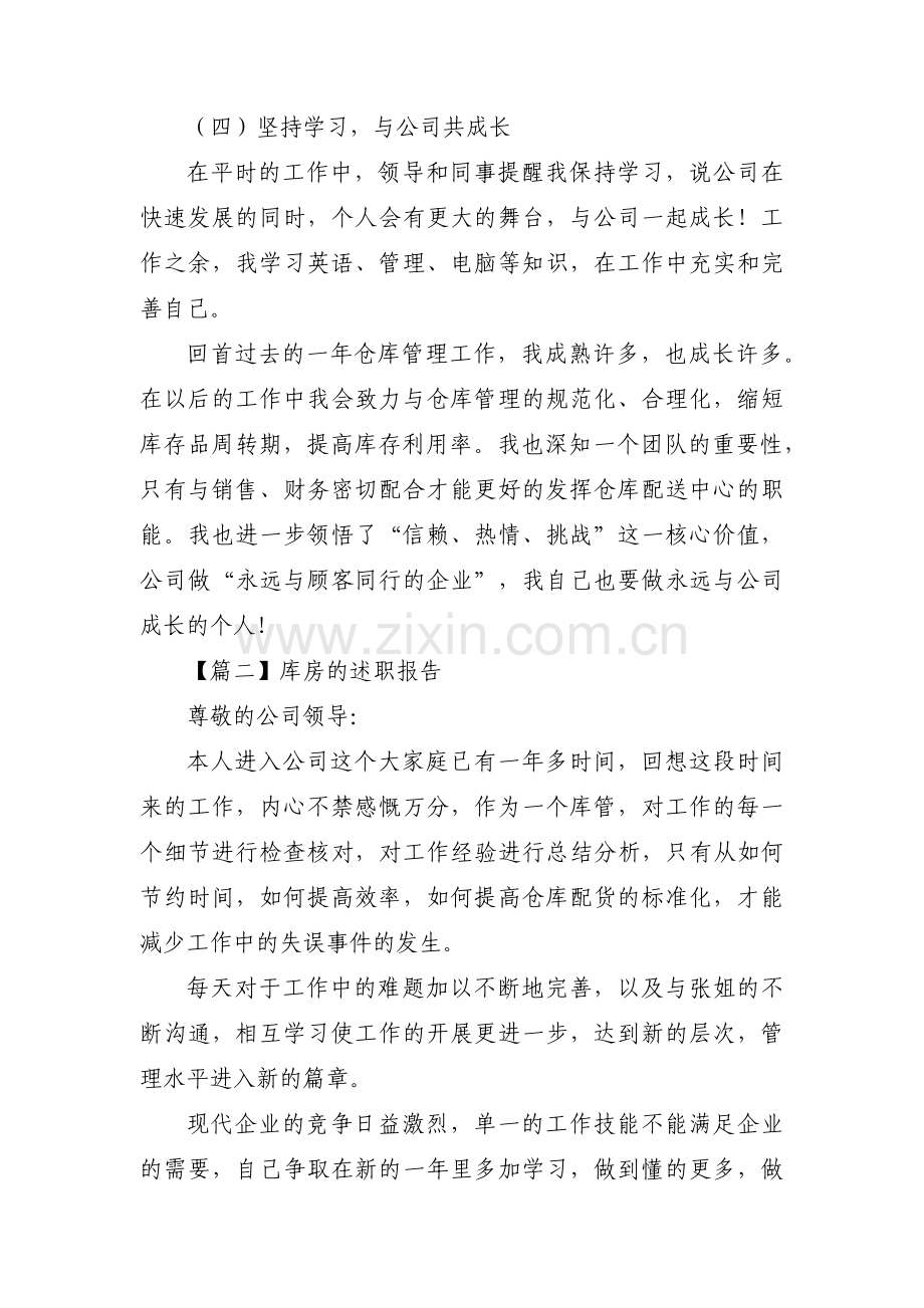 库房的述职报告范文(3篇).pdf_第3页