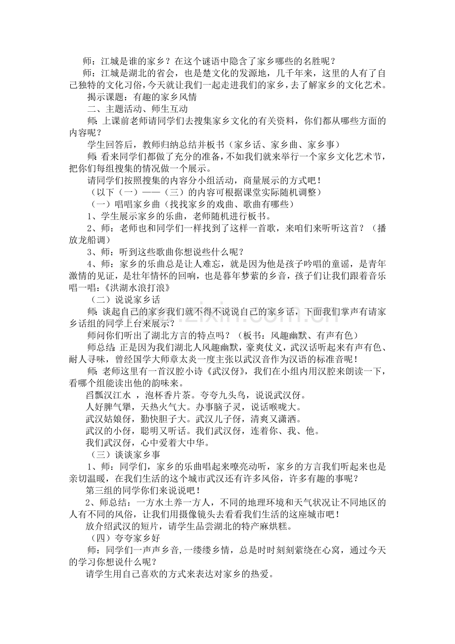 有趣的家乡情教学案例.doc_第2页