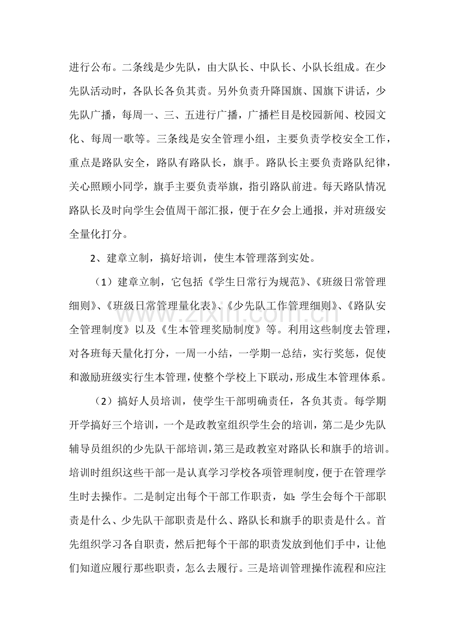 搭建生本管理平台建立立体管理体系.docx_第2页