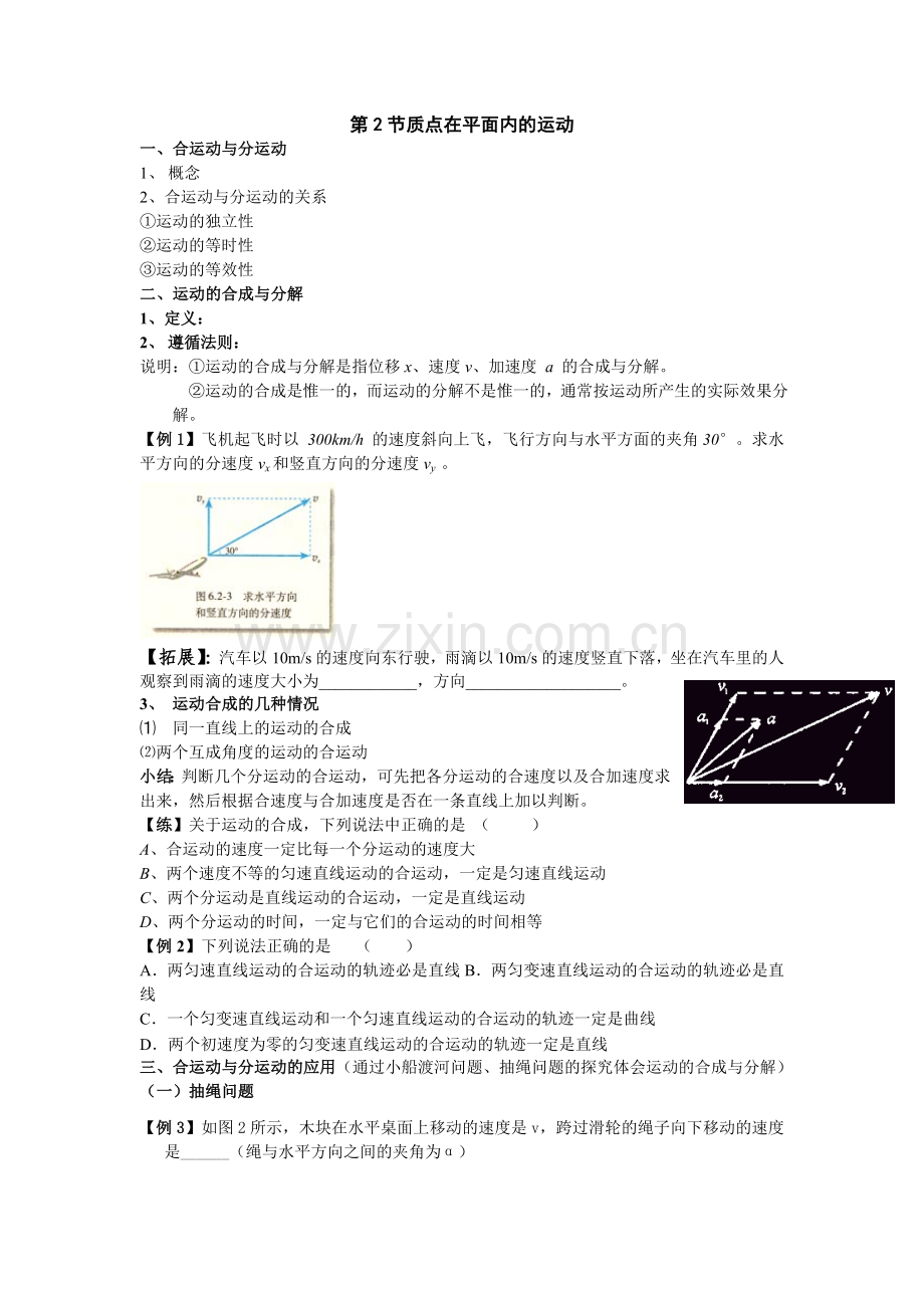 曲线运动导学案.doc_第1页