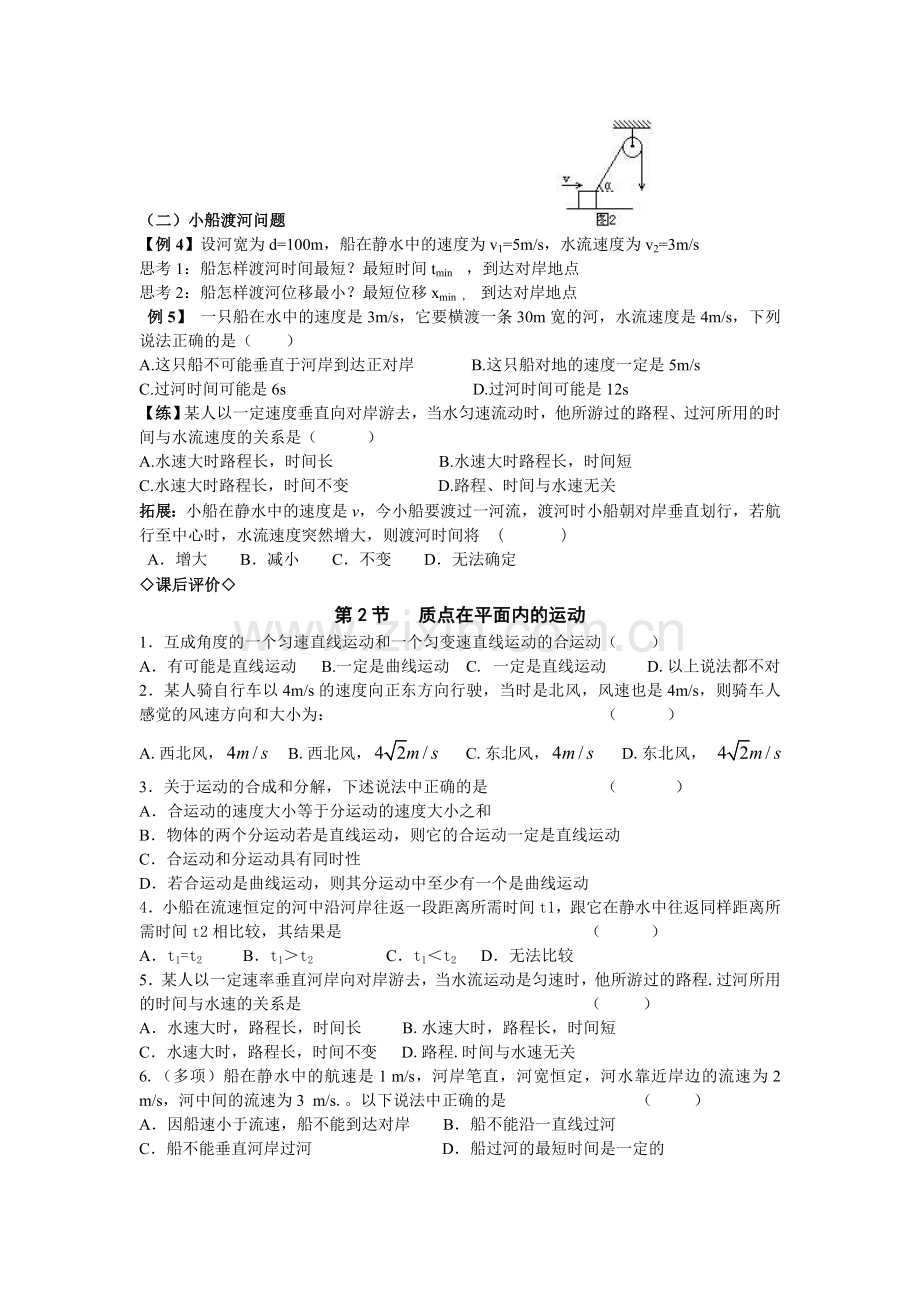 曲线运动导学案.doc_第2页