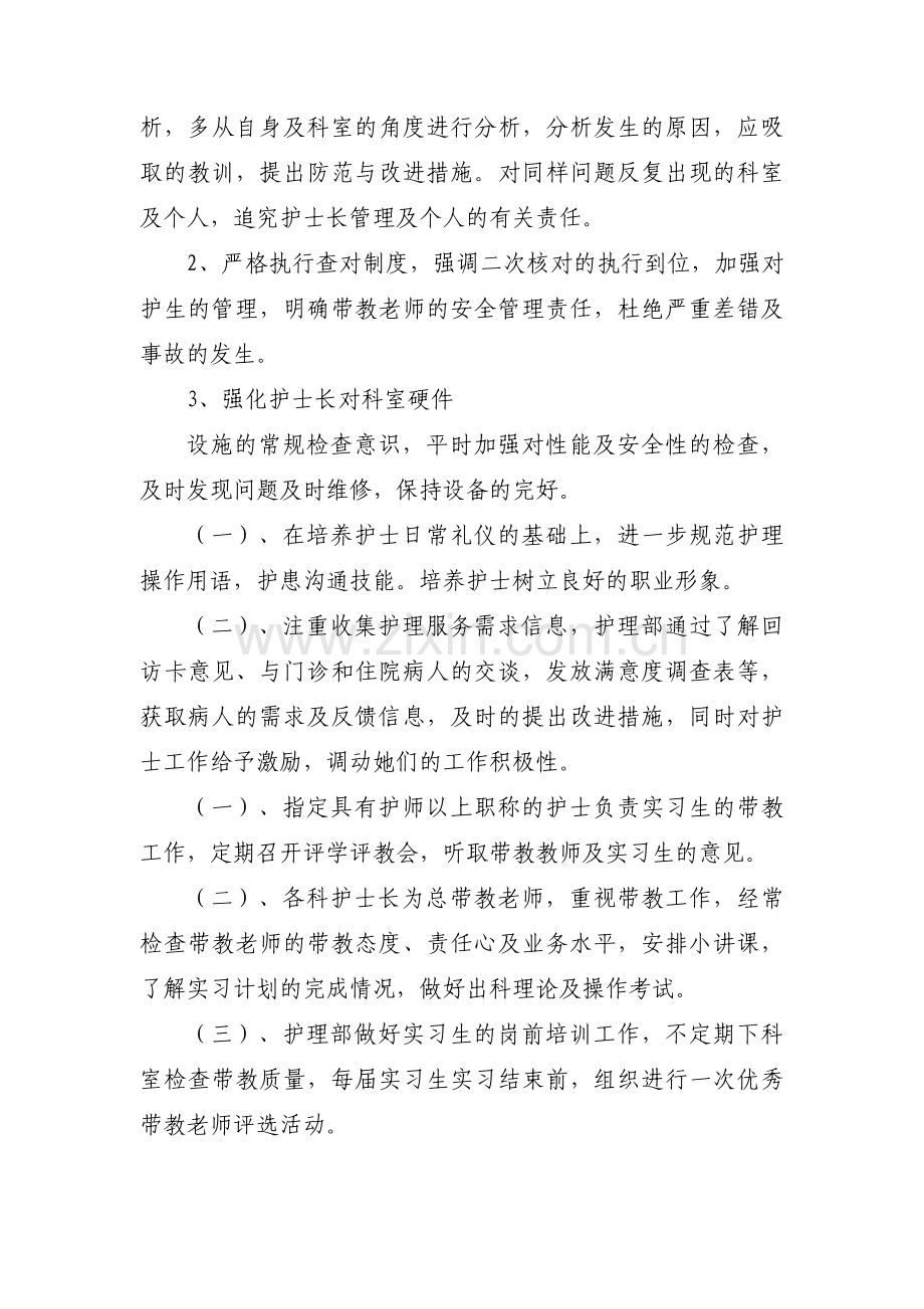 护理工作自查自纠报告范文(三篇).pdf_第3页