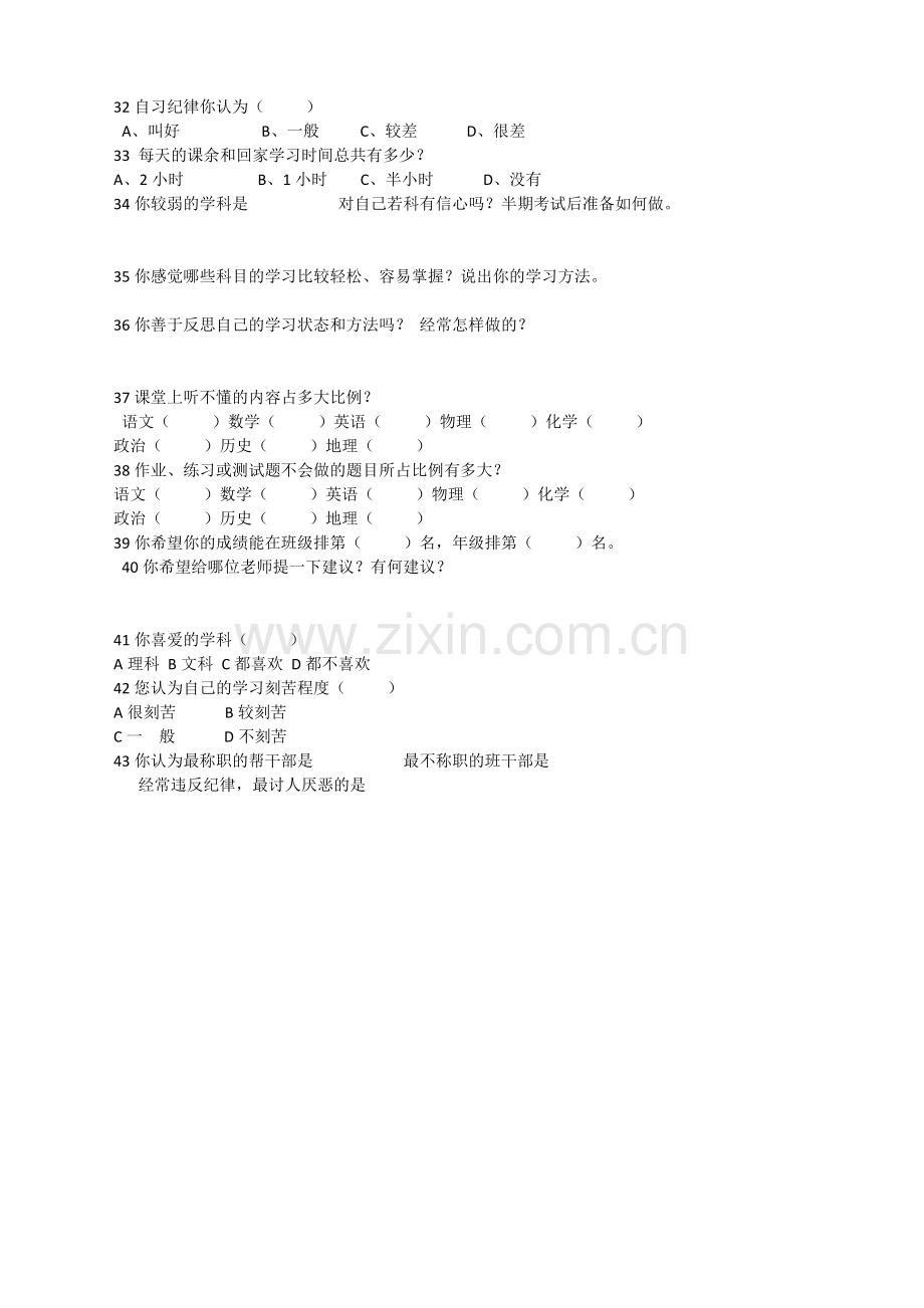 宣汉县第二中学学生学习情况调查表.doc_第3页