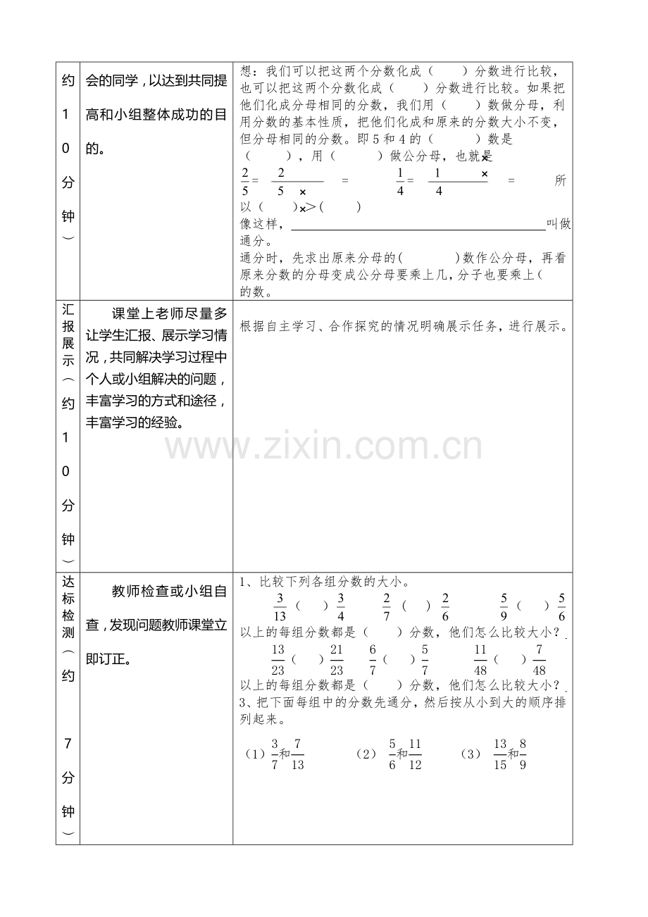 五年级下册数学导学案.doc_第2页