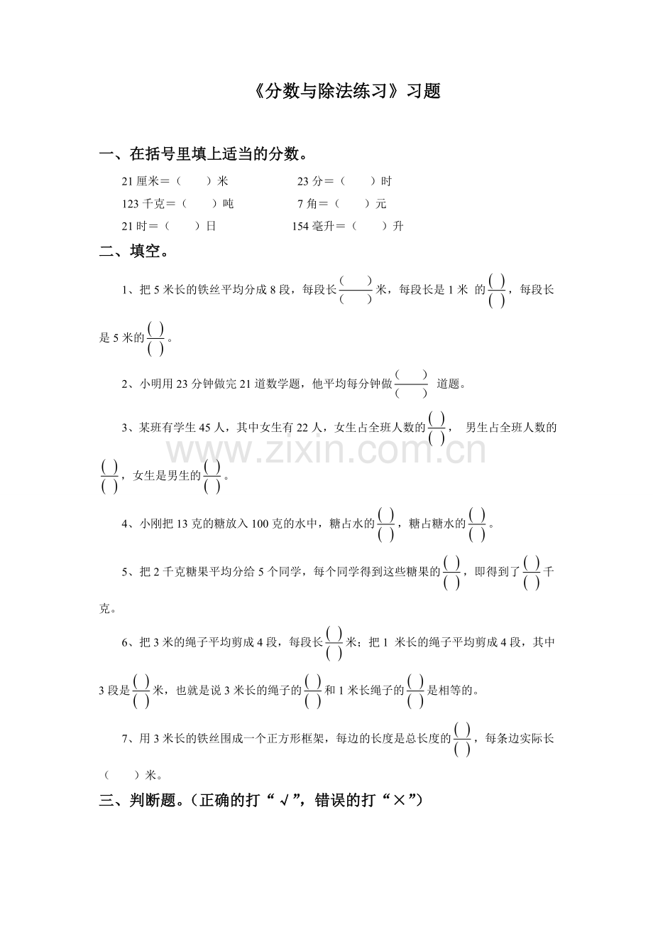 《分数与除法》习题.doc_第1页