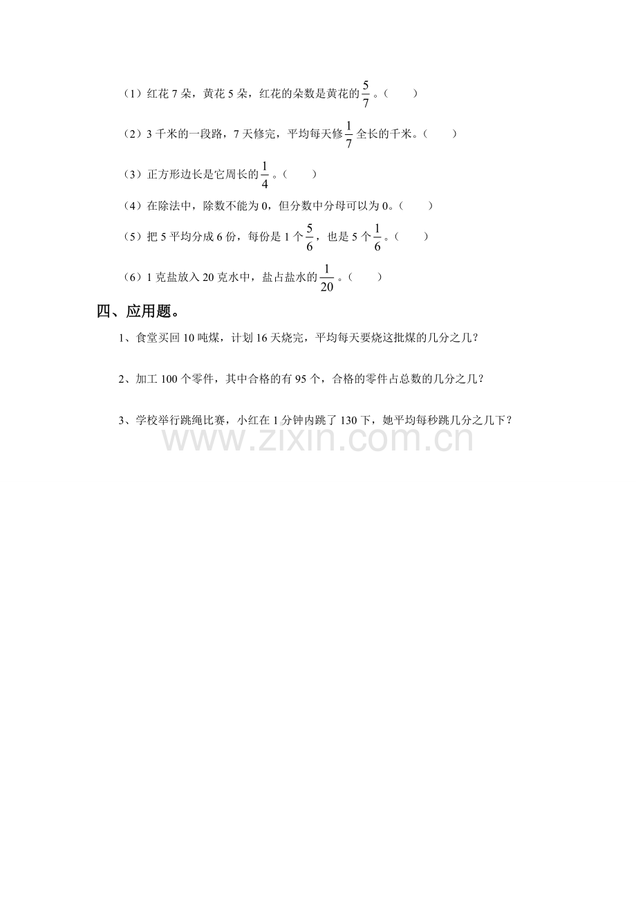 《分数与除法》习题.doc_第2页