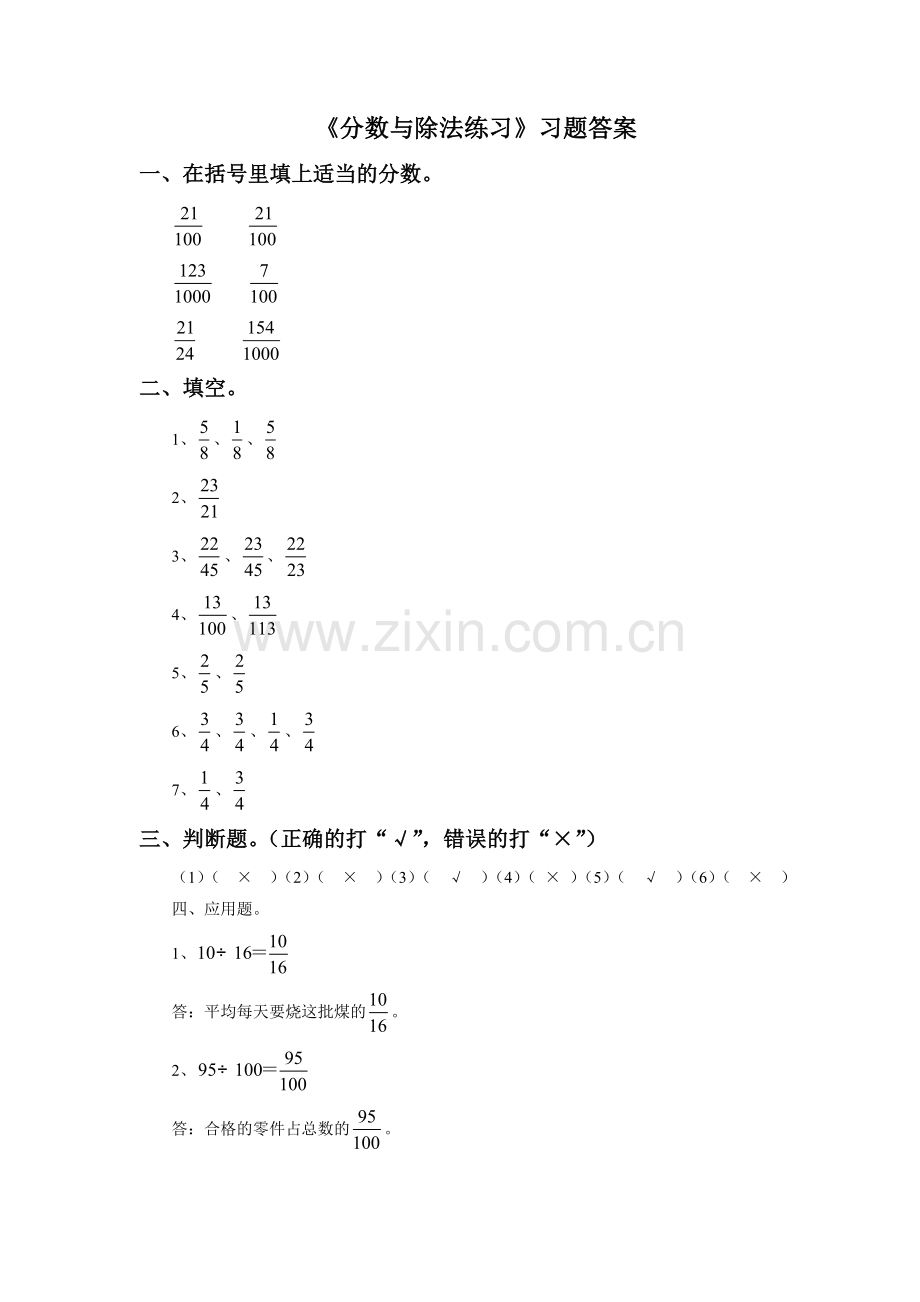 《分数与除法》习题.doc_第3页