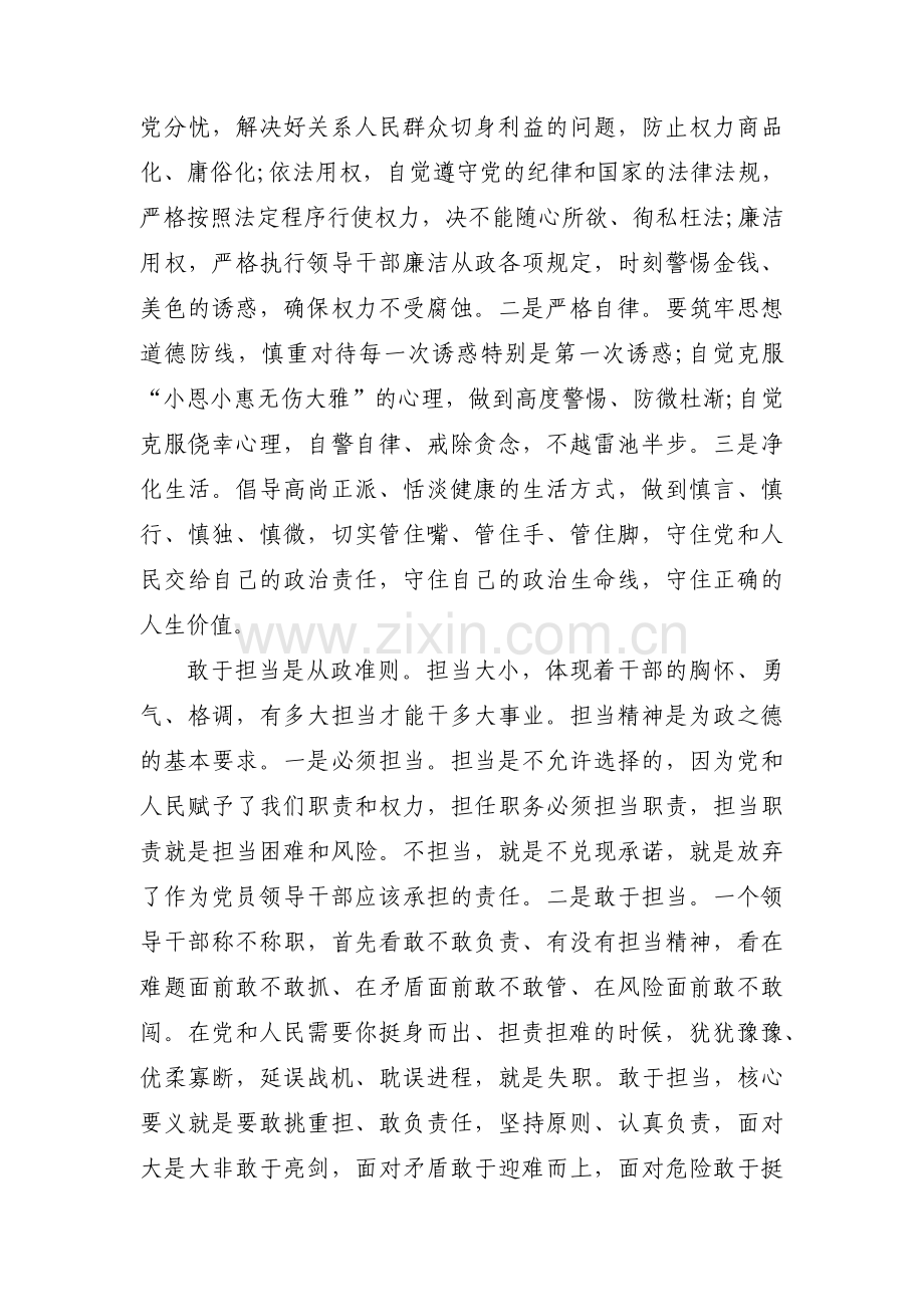 关于对党不忠诚不老实方面存在的问题【七篇】.pdf_第2页