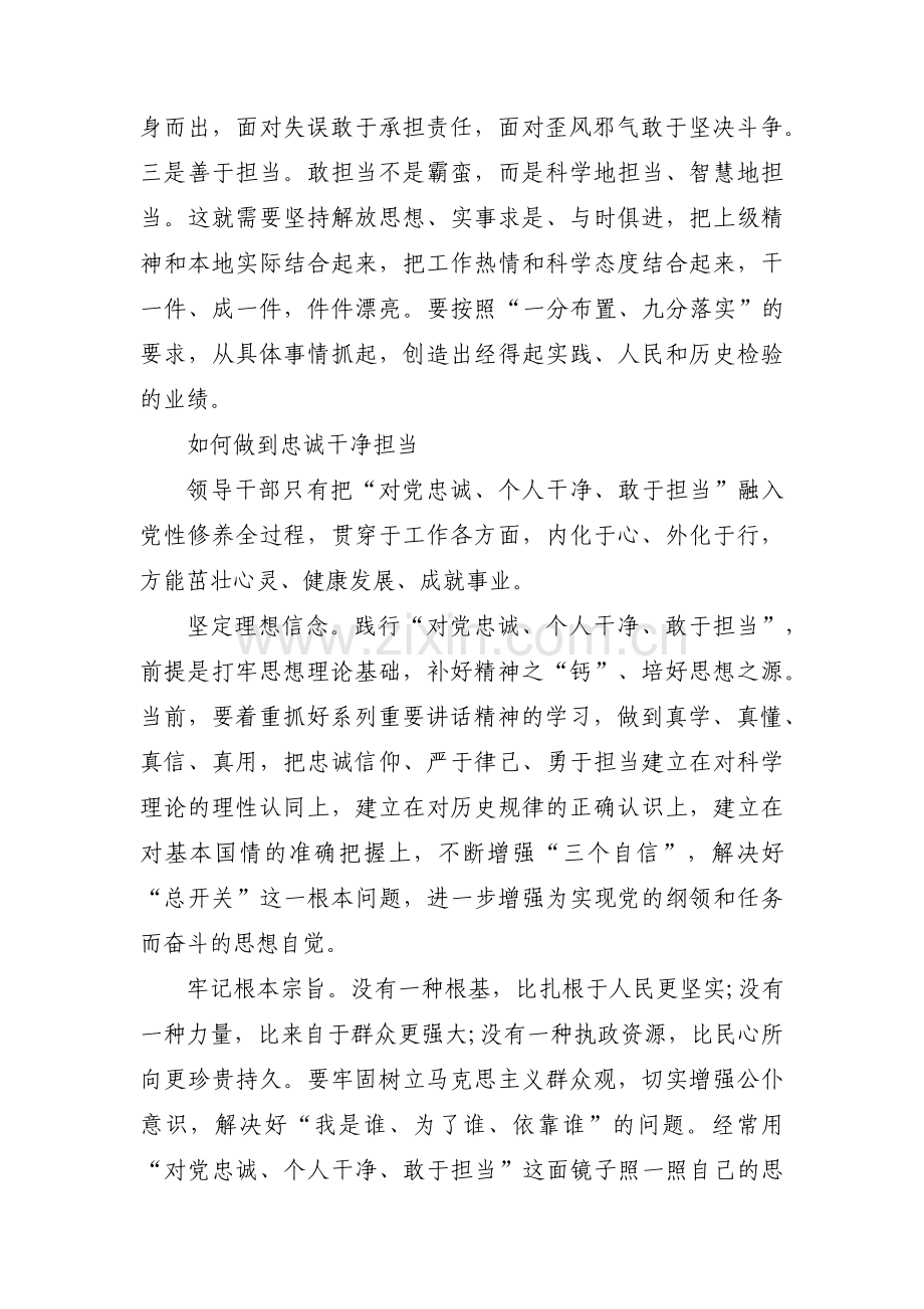 关于对党不忠诚不老实方面存在的问题【七篇】.pdf_第3页