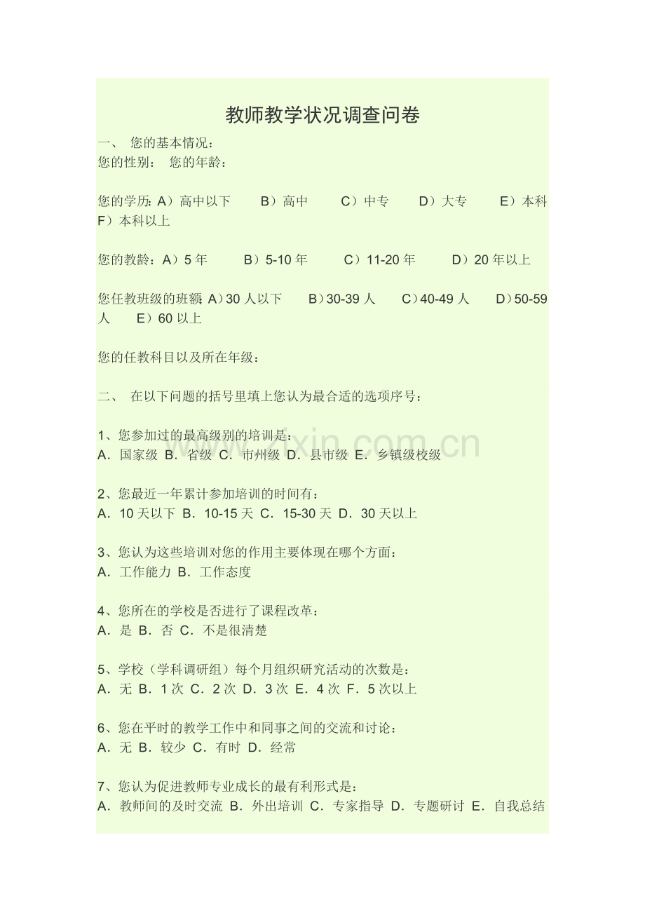 我设计的调查问卷.docx_第1页