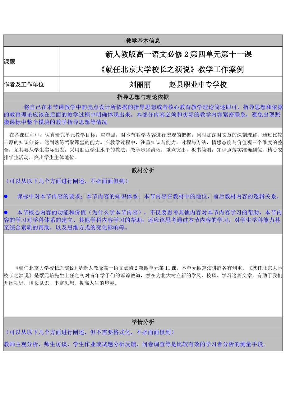 高一语文教学工作案例.doc_第1页