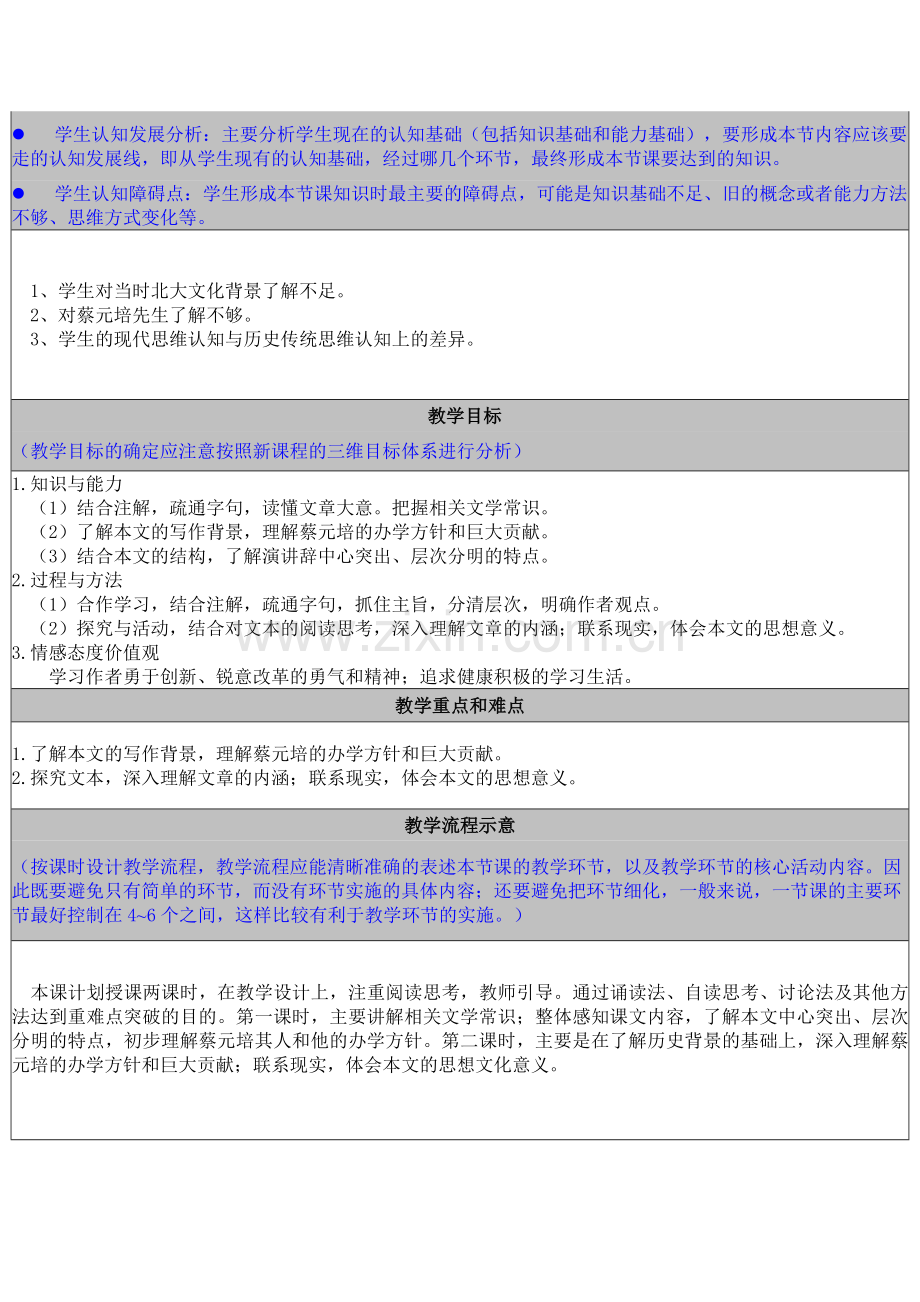 高一语文教学工作案例.doc_第2页