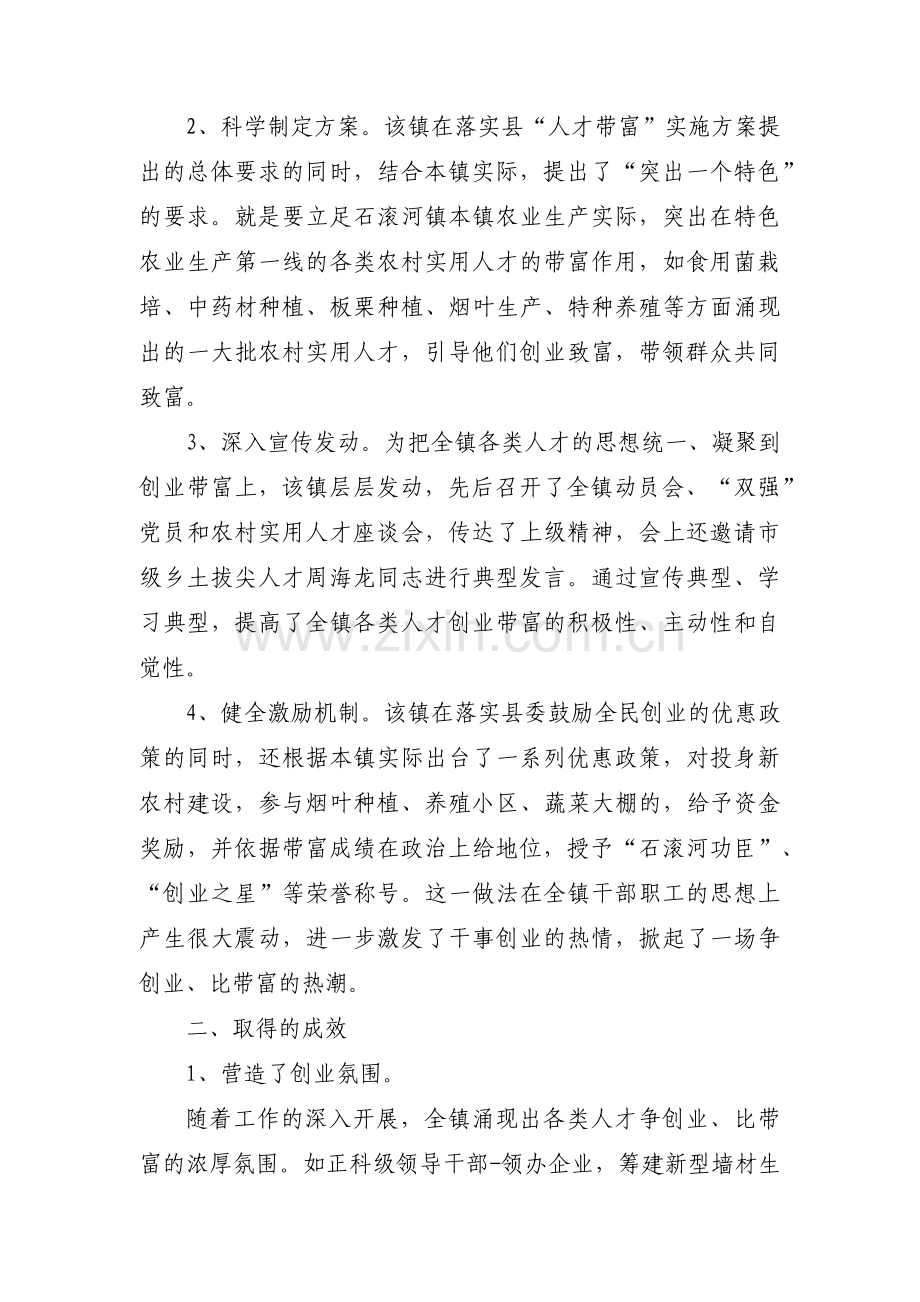 关于乡镇人才工作汇报材料【三篇】.pdf_第3页