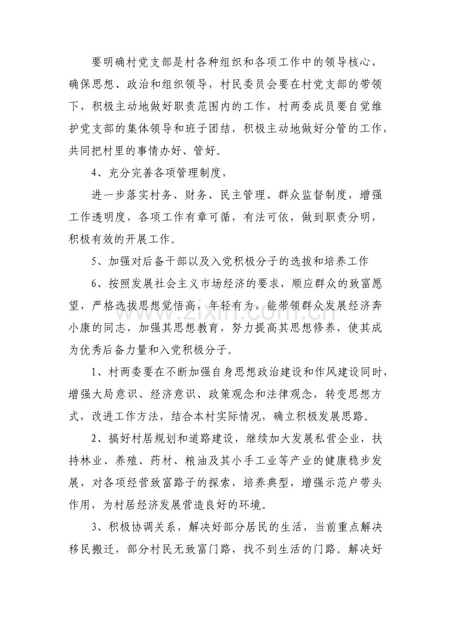 乡镇街道党工委村社区两委班子运行情况分析研判报告范文(5篇).pdf_第2页