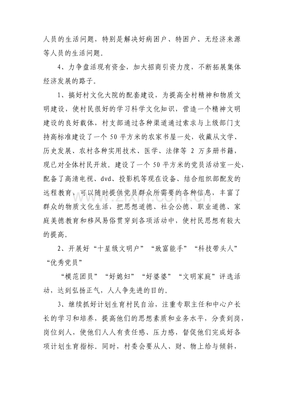 乡镇街道党工委村社区两委班子运行情况分析研判报告范文(5篇).pdf_第3页