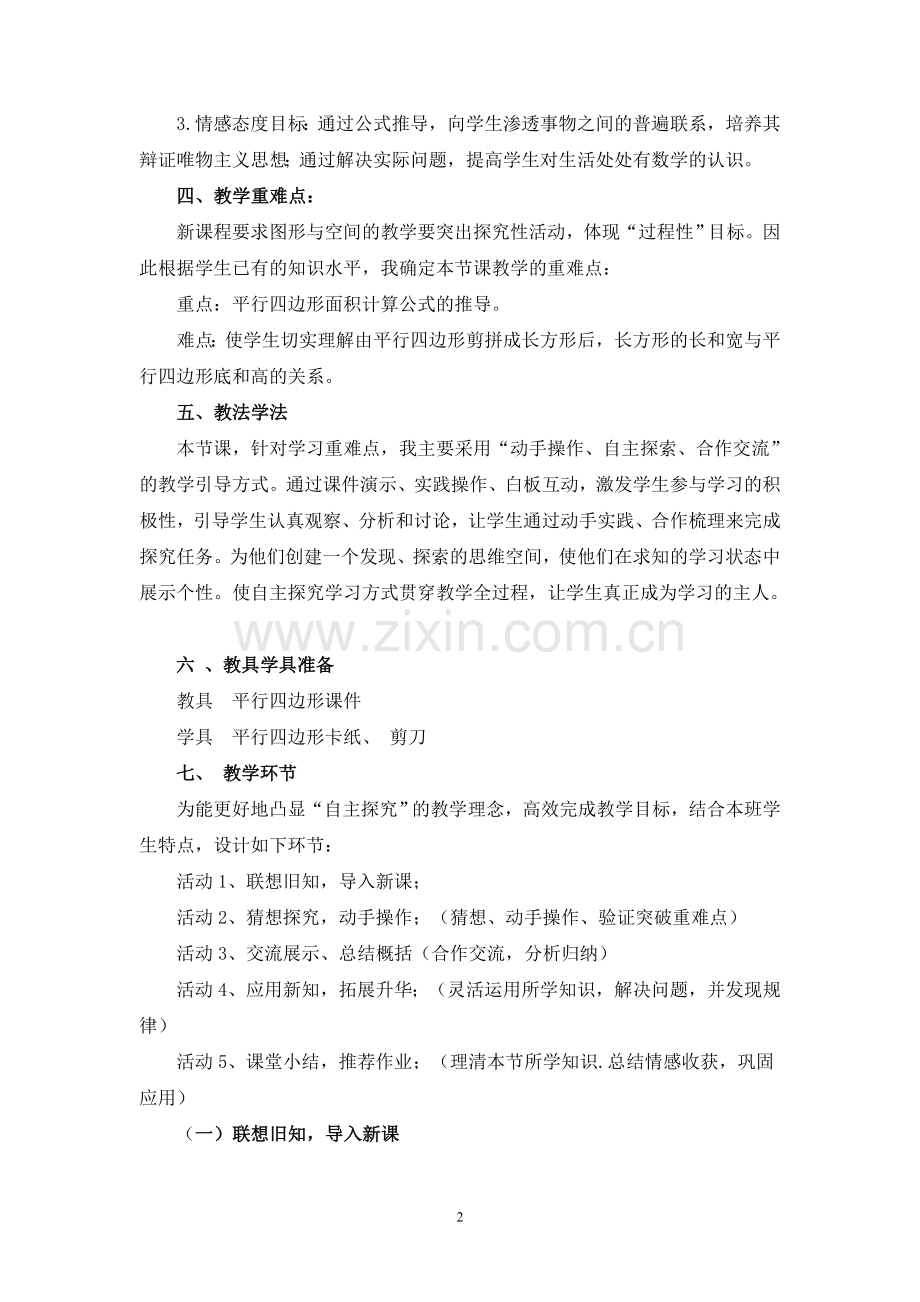 比赛平行四边形的面积说课.doc_第2页