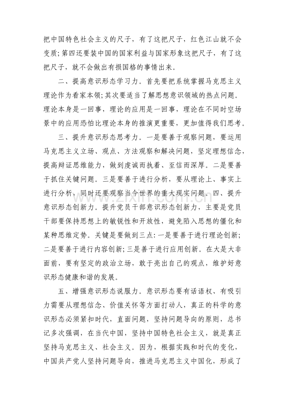 意识形态整改方案和整改措施范文(通用5篇).pdf_第2页