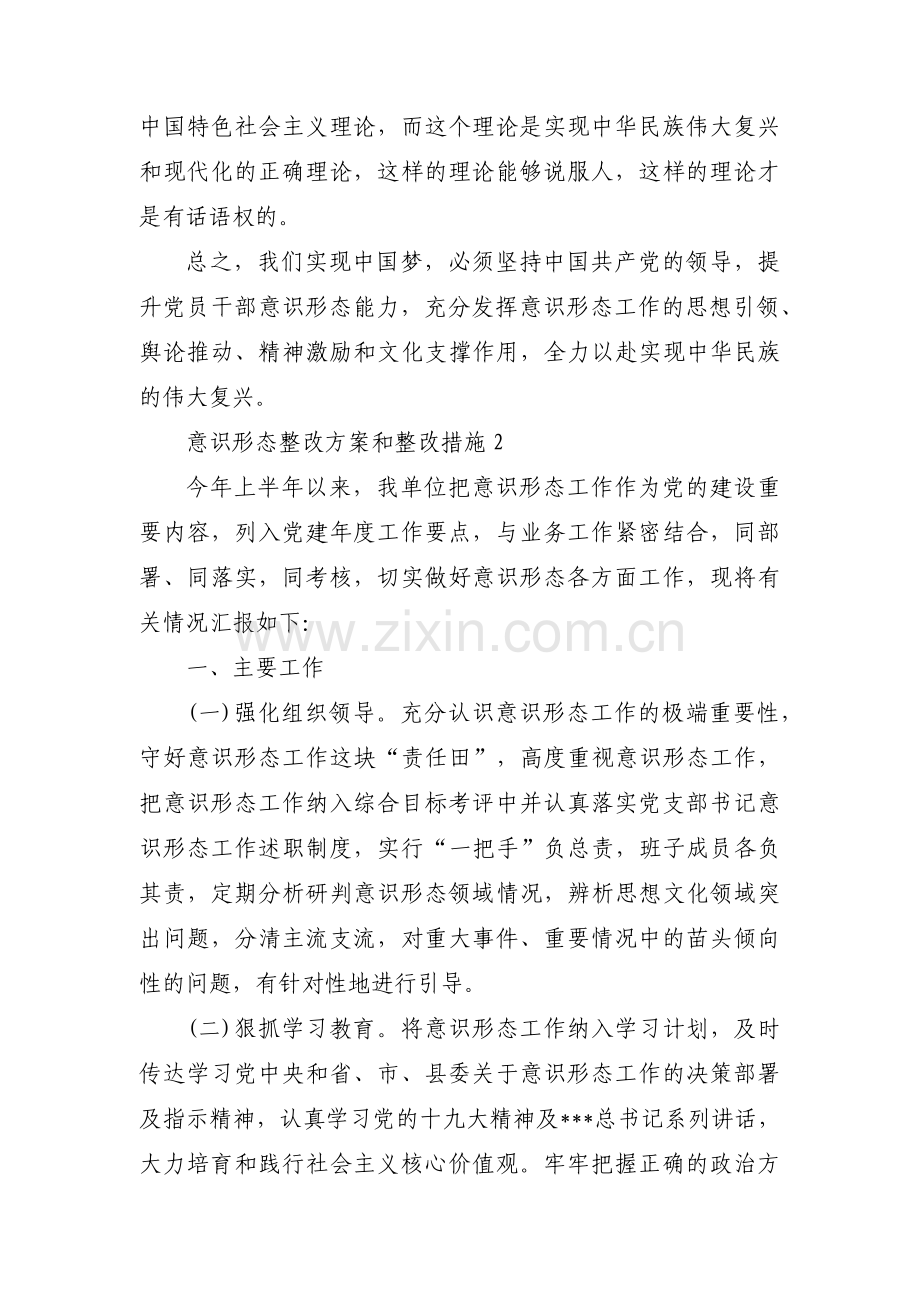 意识形态整改方案和整改措施范文(通用5篇).pdf_第3页